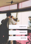 ערים תאומות/דרור בורשטיין