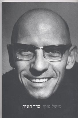 סדר השיח/מישל פוקו