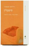סימבלין