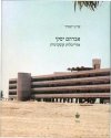 אברהם יסקי-אדריכלות קונקרטית