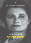 הפסנתרנית (חדש)/אלפרידה ילינק