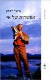 אפשרות של אי