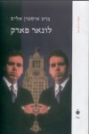 לונאר פארק