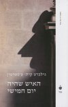 האיש שהיה יום חמישי