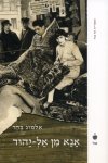 אנא מן אל-יהוד