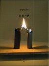 שיחה