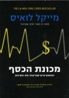 מכונת הכסף