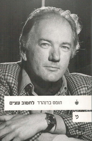 לחטוב עצים