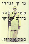סטיאגרהה בדרום אפריקה
