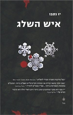 איש השלג - המפקח הארי הולה 7
