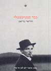 גבר סנטימנטלי / חוויאר מריאס
