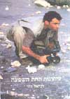עיתונות תחת השפעה / דניאל דור