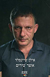 אוצר שירים