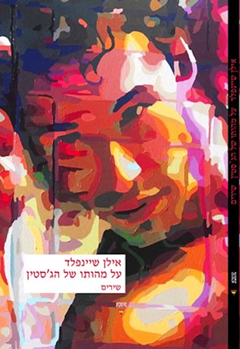 על מהותו של הגסטין