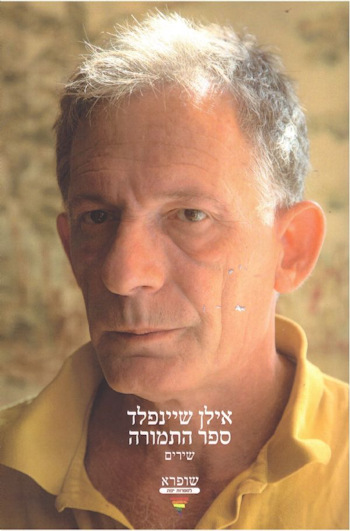 ספר התמורה
