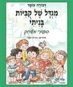 מגדל של קוביות בניתי-סיפורי משחק-קרטון