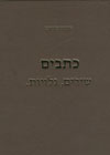 אמנון שמוש-כתבים-שירים וגלויות