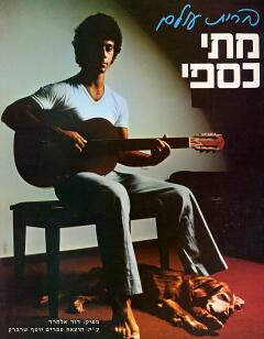 ברית עולם / מתי כספי