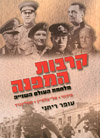 קרבות המפנה מלחמת העולם השנייה