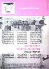 ריבוי פנים באמונת היחיד / ישראל קנוהל