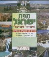 מפת ישראל ושביל ישראל (מפה)