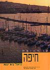 קו האופק-חיפה / דובי טל,מוני הרמתי