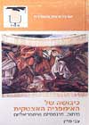 כיבושה של האימפריה האצטקית / צבי מדין