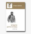 מיעוטים במזרח התיכון / יוסף אולמרט