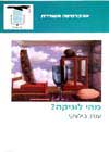 מהי לוגיקה/ענת בילצקי