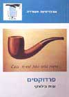 פרדוקסים/ענת בילצקי