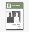 תורת המוסר-מבוא/נעמי כשר