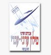 מילון ערבי-עברי שימושי/אברהם שרוני