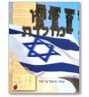 ארץ מולדת/ ע: מיכאל בר-זוהר