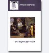 המודיעין והקברניט