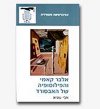 אלבר קאמי והפילוסופיה של האבסורד/שגיא