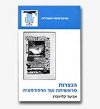 הנצרות מראשיתה ועד הרפורמציה