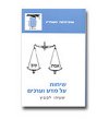 שיחות על מדע וערכים/ישעיהו ליבוביץ&rsquo,
