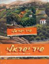 שיר ישראלי-א'י בצליל וצבע/טהר-לב,גוטמן