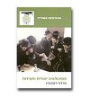 פסיכולוגיה יהודית וחסידות/מרדכי רוטנברג