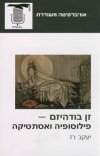 זן בודהיזם פילוסופיה ואסתטיקה/יעקב רז
