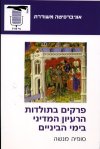 פרקים בתולדות הרעיון המדיני בימי הביניים
