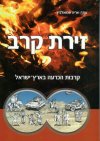 זירת קרב