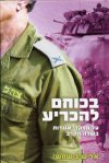 בכוחם להכריע