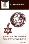 אתיופיה והמזרח התיכון