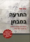 התרעה במבחן