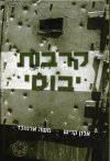 קרבות יבוסי