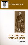 יהודי אלג'יריה בעידן הצרפתי
