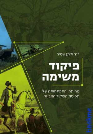 פיקוד משימה