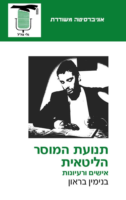 תנועת המוסר הליטאית-אישים ורעיונות