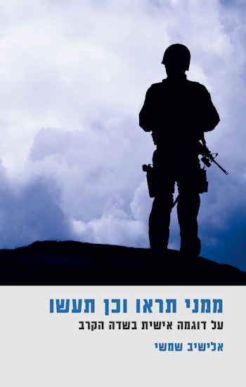 ממני תראו וכן תעשו